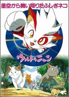Poster Ultra Nyan: Hoshizora kara Maiorita Fushigi Neko