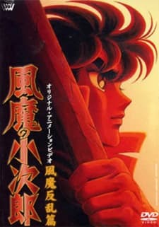 Poster Fuuma no Kojirou: Fuuma Hanran-hen