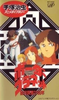 Poster Galaxy Investigation 2100: Border Planet