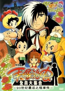 Poster Tezuka Osamu ga Kieta?! 20 Seiki Saigo no Kaijiken