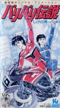 Poster Bari Bari Densetsu