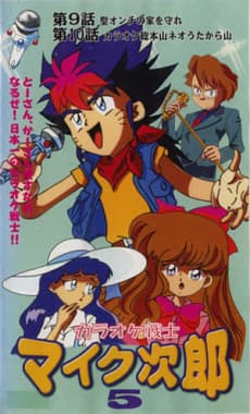 Poster Karaoke Senshi Mike Jirou