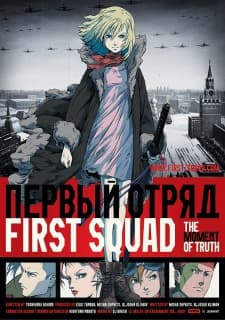 Poster First Squad: The Moment of Truth