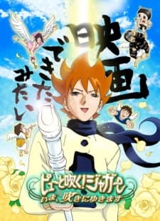 Poster Pyuu to Fuku! Jaguar: Ima, Fuki ni Yukimasu