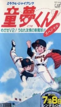 Poster Miracle Giants Dome-kun