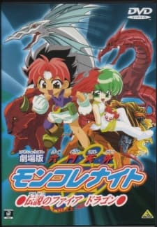 Poster Rokumon Tengai Mon Colle Knight Movie: Densetsu no Fire Dragon