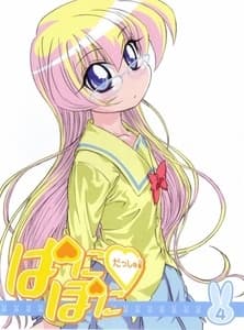 Poster Pani Poni Dash!: Danjite Okonaeba Kishin mo Kore wo Saku