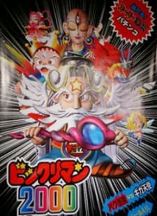 Poster Bikkuriman 2000