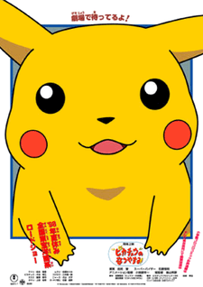 Poster Pokémon: Pikachu's Vacation