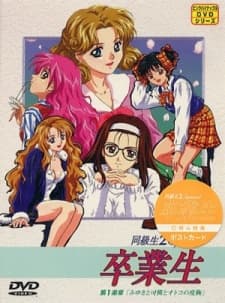 Poster Doukyuusei 2 Special: Sotsugyousei