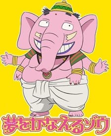 Poster Yume wo Kanaeru Zou
