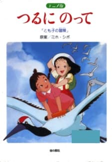 Poster On A Paper Crane: Tomoko's Adventure