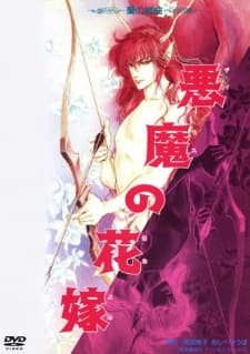 Poster Deimos no Hanayome: Ran no Kumikyoku