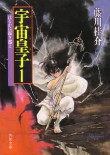 Poster Tenjou-hen: Utsunomiko