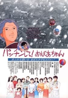 Poster Patchin shite! Obaa-chan