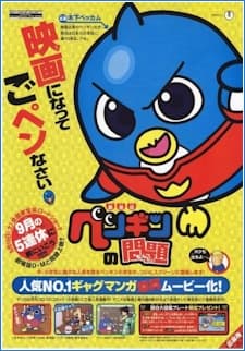 Poster Penguin no Mondai Movie