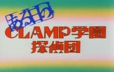 Poster Aru Hibi no CLAMP Gakuen Tanteidan