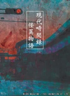 Poster Gendai Kibunroku Kaii Monogatari