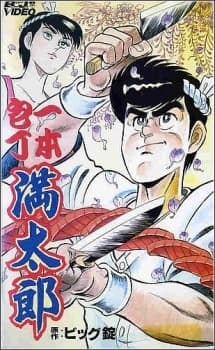 Poster Ippon Bouchou Mantarou