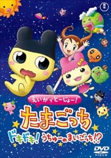 Poster Tamagotchi: The Movie