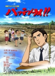 Poster Pattenrai!! Minami no Shima no Mizu Monogatari