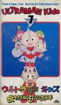 Poster Ultraman Kids' Proverb Stories