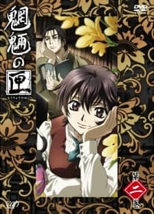 Poster Mouryou no Hako Special
