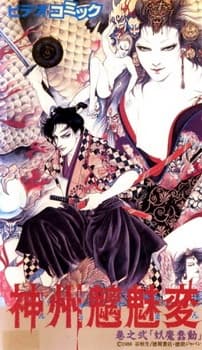 Poster Shinshuu Sudama-hen