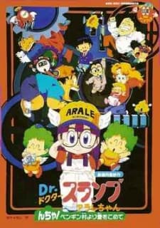 Poster Dr. Slump and Arale-chan: N-cha! Love Comes From Penguin Village