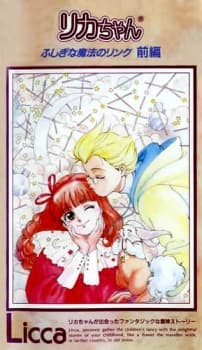 Poster Licca-chan Fushigi na Mahou no Ring