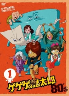 Poster Gegege no Kitarou (1985)