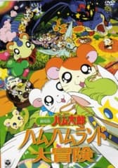 Poster Hamtaro Movie 1: Ham Ham Land Big Adventure