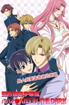 Poster Papa to Kiss in the Dark