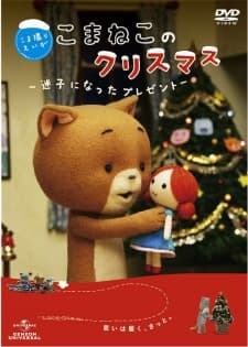 Poster A Komaneko Christmas: The Lost Present