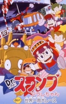 Poster Dr. Slump and Arale-chan: The Great Round-the-World Race