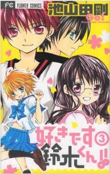 Poster Suki Desu Suzuki-kun!!