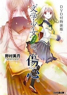 Poster Bungaku Shoujo: Kyou no Oyatsu - Hatsukoi