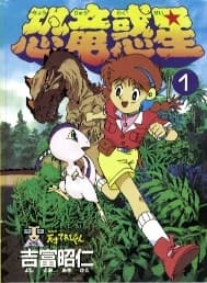 Poster Kyouryuu Wakusei