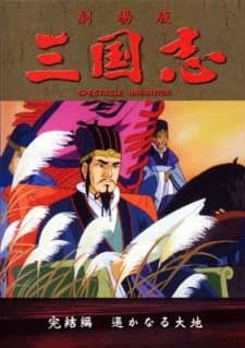 Poster Sangokushi Daisanbu Harukanaru Taichi
