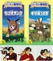 Poster Seton Animal Chronicles