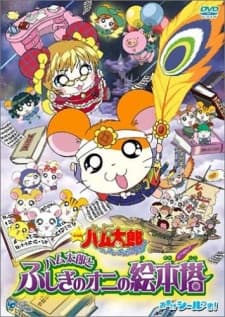 Poster Hamtaro: The Mysterious Ogre's Picture Book Tower