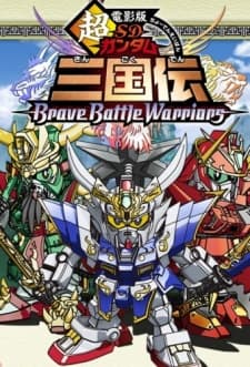 Poster Chou Deneiban SD Gundam Sangokuden Brave Battle Warriors