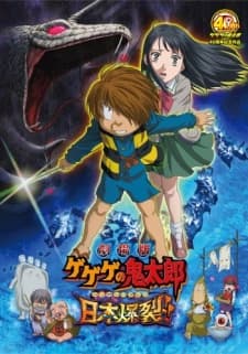 Poster Spooky Kitaro: Japan Explodes!!