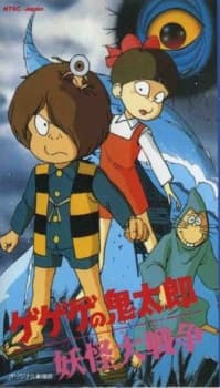 Poster Gegege no Kitarou: Youkai Daisensou
