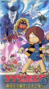 Poster Spooky Kitarou: The Strongest Ghost Army! Landing in Japan!!