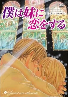 Poster Boku wa Imouto ni Koi wo Suru