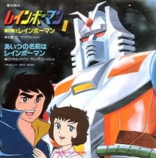 Poster Ai no Senshi Rainbowman
