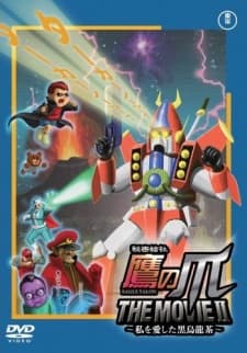 Poster Himitsukessha Taka no Tsume THE MOVIE II: Watashi wo Aishita Kuro Oolong-Cha