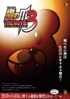 Poster Himitsukessha Taka no Tsume THE MOVIE 3: http://takanotsume.jp wa Eien ni