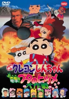 Poster Crayon Shin-chan: Blitzkrieg! Pig's Hoof's Secret Mission